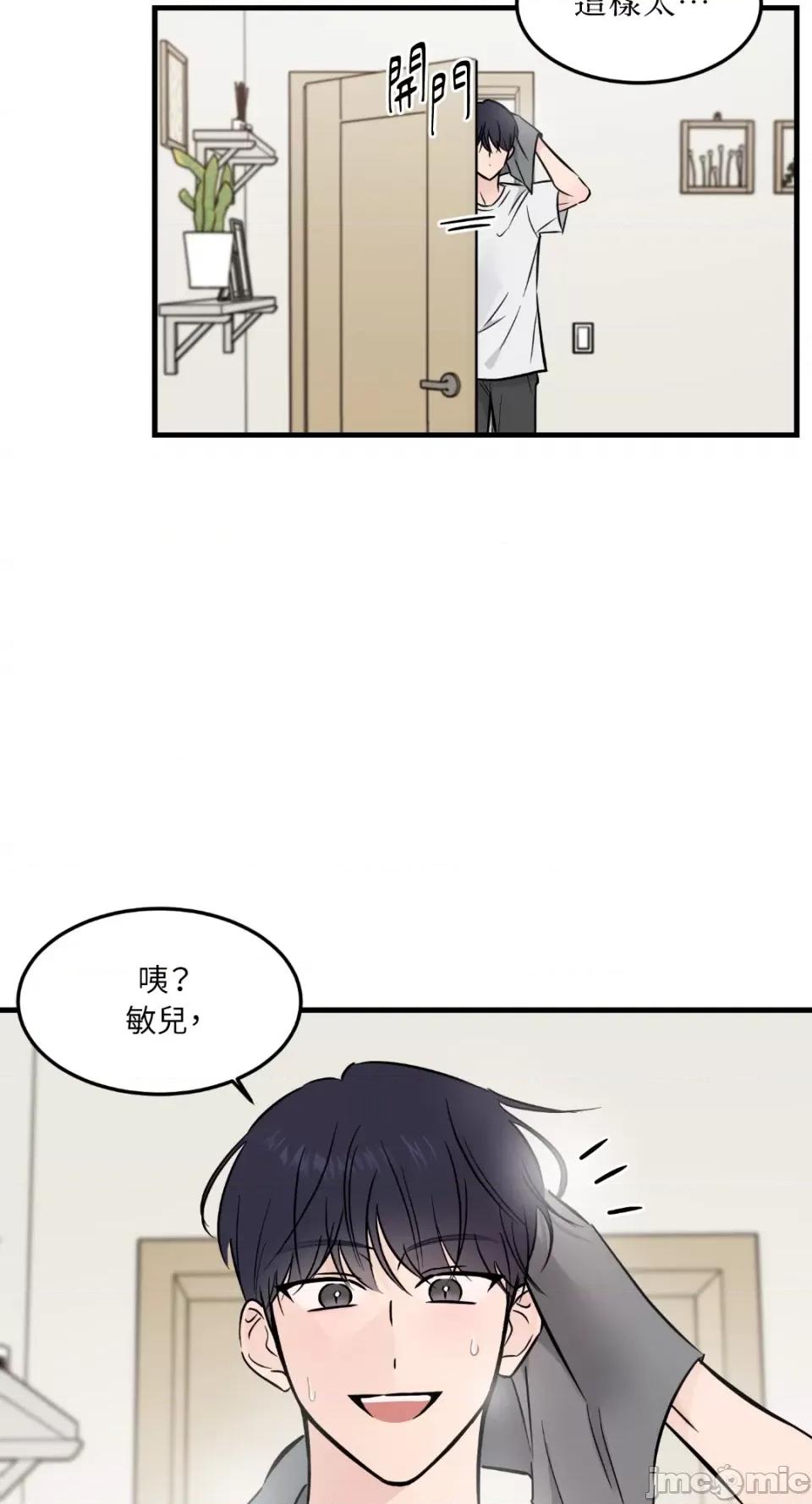 必须对旧本命死守秘密！ 必须对旧本命死守秘密！-第32话 第3页