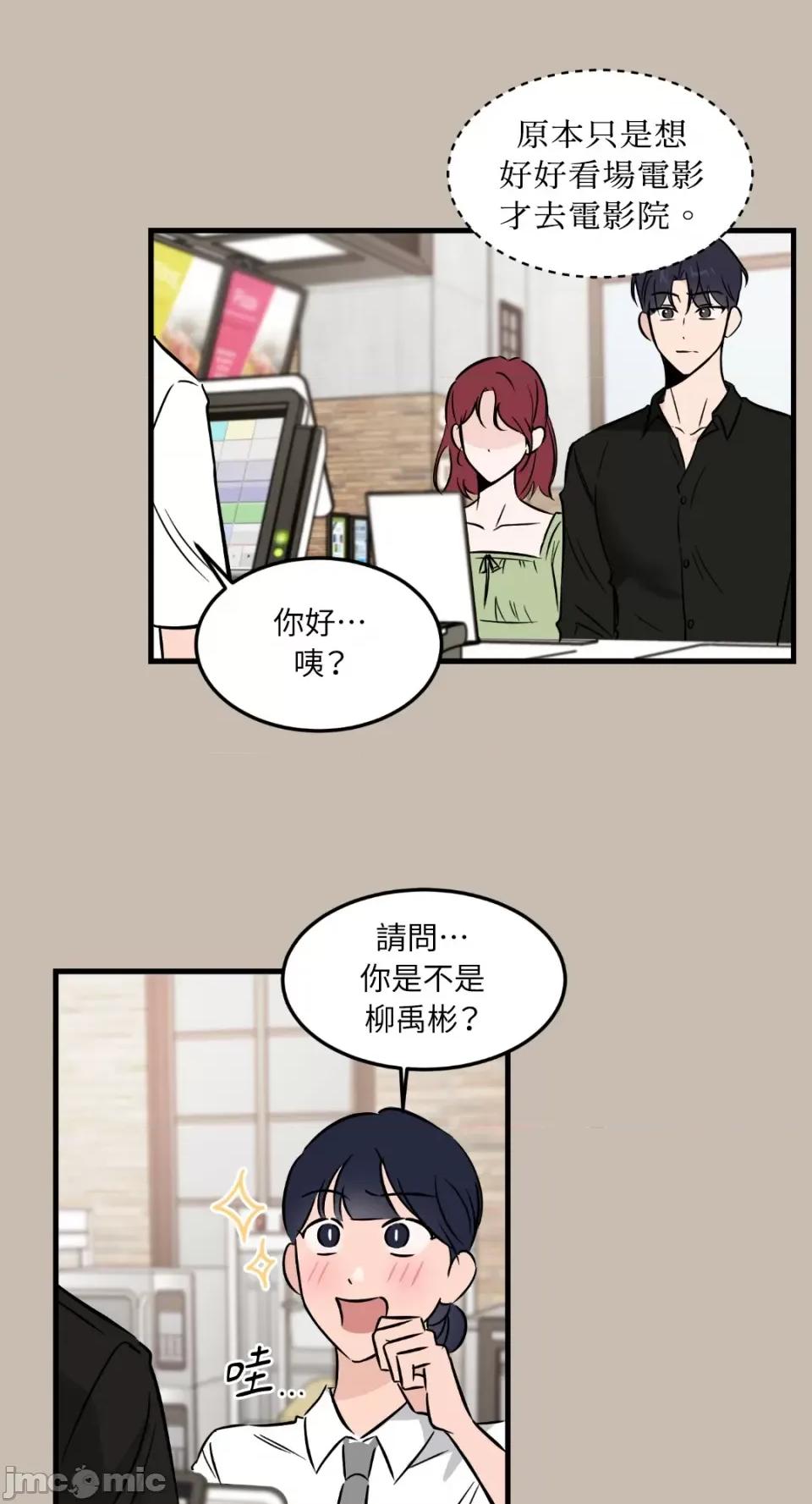 必须对旧本命死守秘密！ 必须对旧本命死守秘密！-第32话 第9页