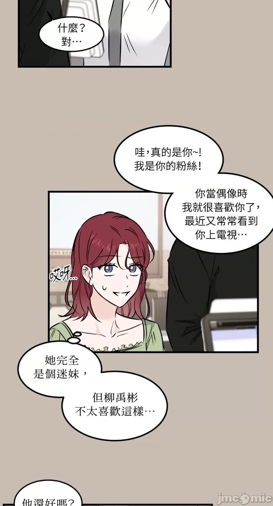 必须对旧本命死守秘密！ 必须对旧本命死守秘密！-第32话 第10页