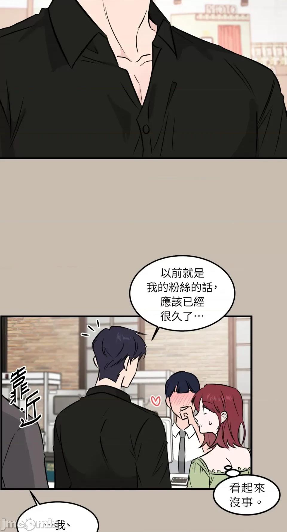 必须对旧本命死守秘密！ 必须对旧本命死守秘密！-第32话 第12页