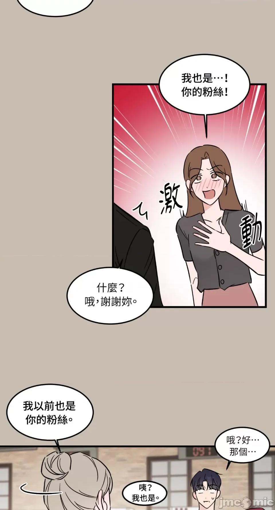必须对旧本命死守秘密！ 必须对旧本命死守秘密！-第32话 第13页