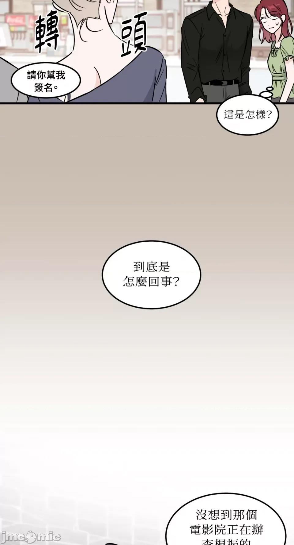 必须对旧本命死守秘密！ 必须对旧本命死守秘密！-第32话 第14页