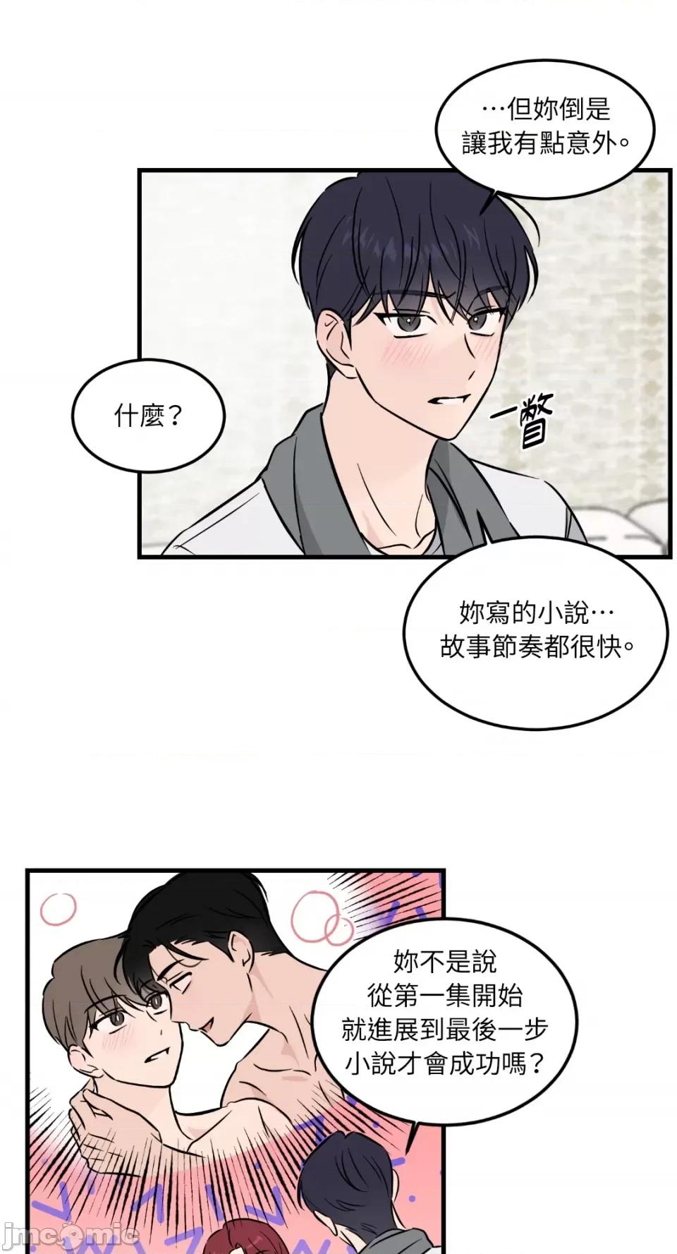 必须对旧本命死守秘密！ 必须对旧本命死守秘密！-第32话 第28页