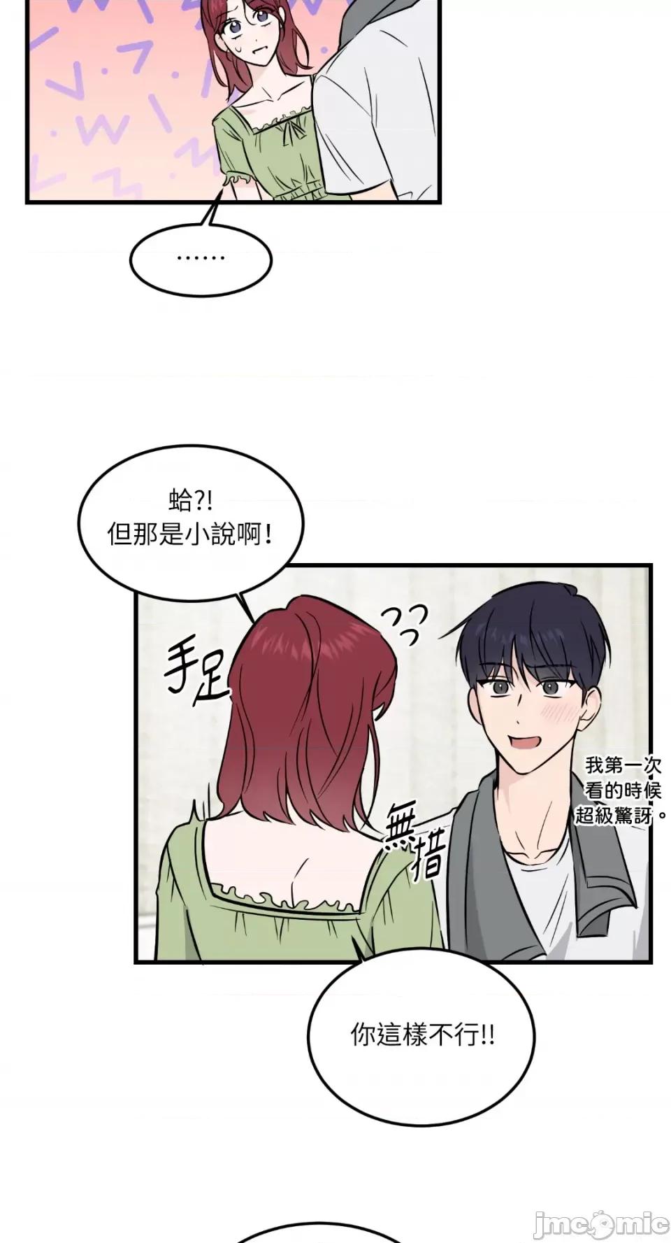 必须对旧本命死守秘密！ 必须对旧本命死守秘密！-第32话 第29页