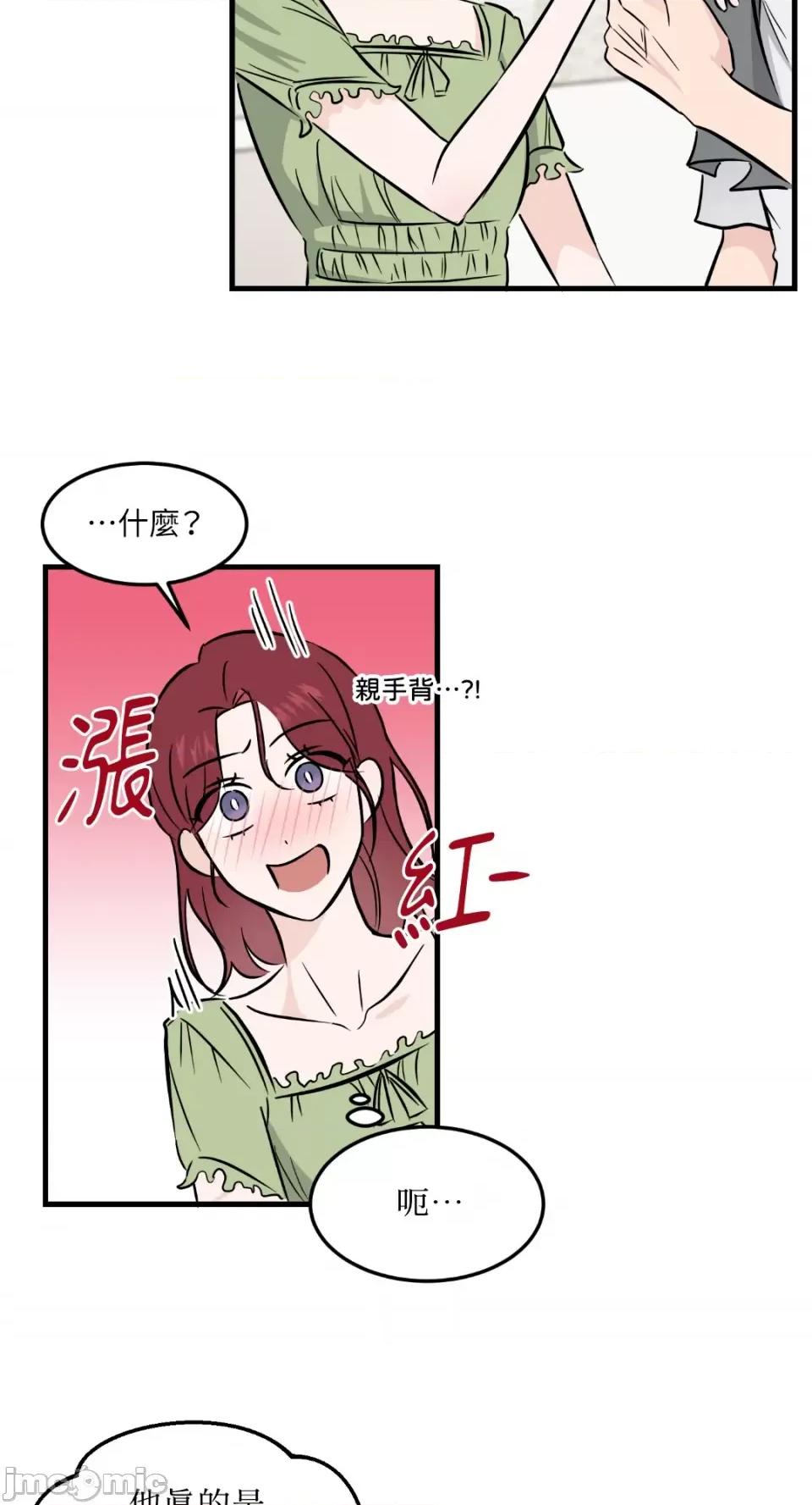 必须对旧本命死守秘密！ 必须对旧本命死守秘密！-第32话 第33页