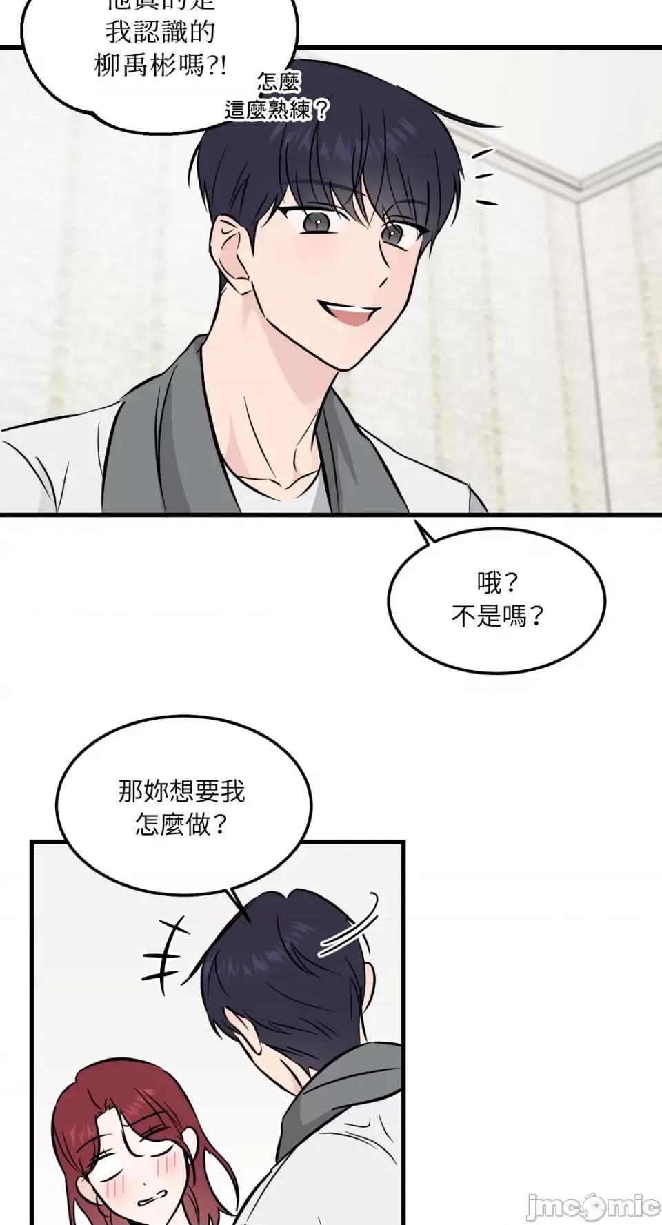 必须对旧本命死守秘密！ 必须对旧本命死守秘密！-第32话 第34页