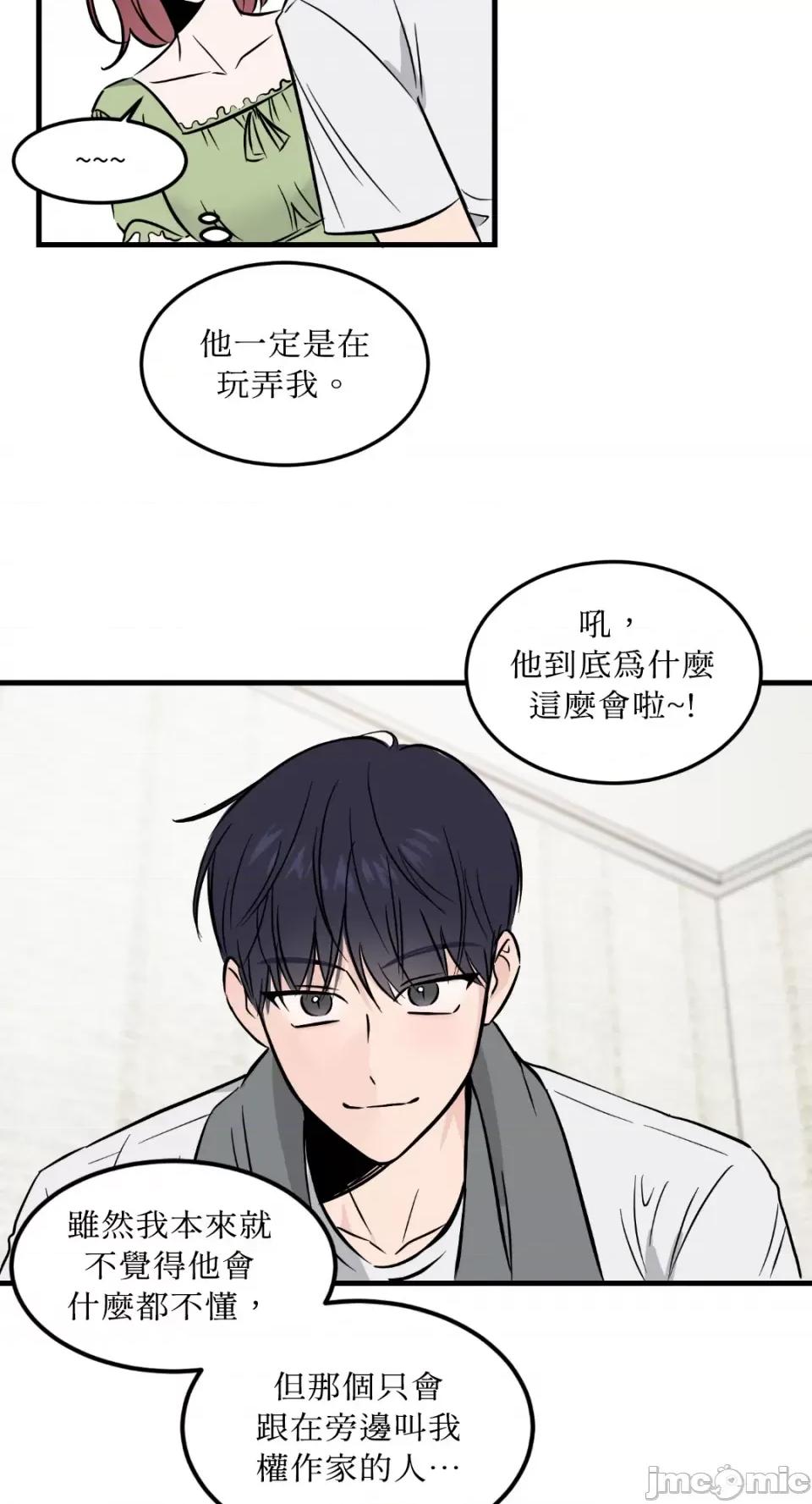 必须对旧本命死守秘密！ 必须对旧本命死守秘密！-第32话 第35页