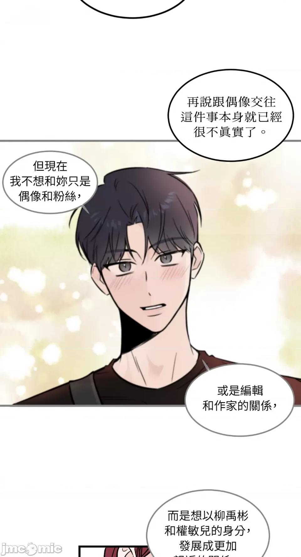 必须对旧本命死守秘密！ 必须对旧本命死守秘密！-第32话 第36页