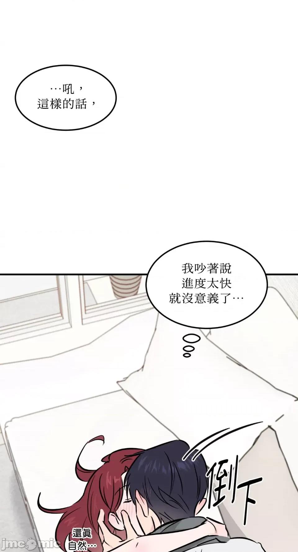 必须对旧本命死守秘密！ 必须对旧本命死守秘密！-第32话 第44页