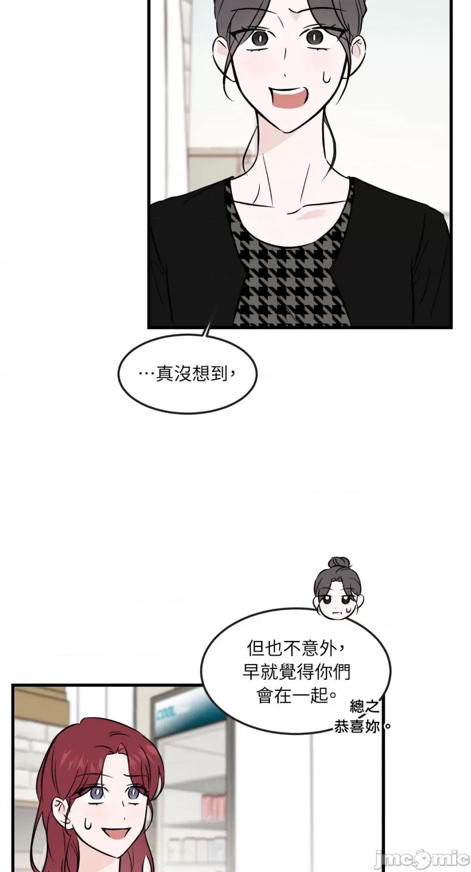 必须对旧本命死守秘密！ 必须对旧本命死守秘密！-第33话 第3页