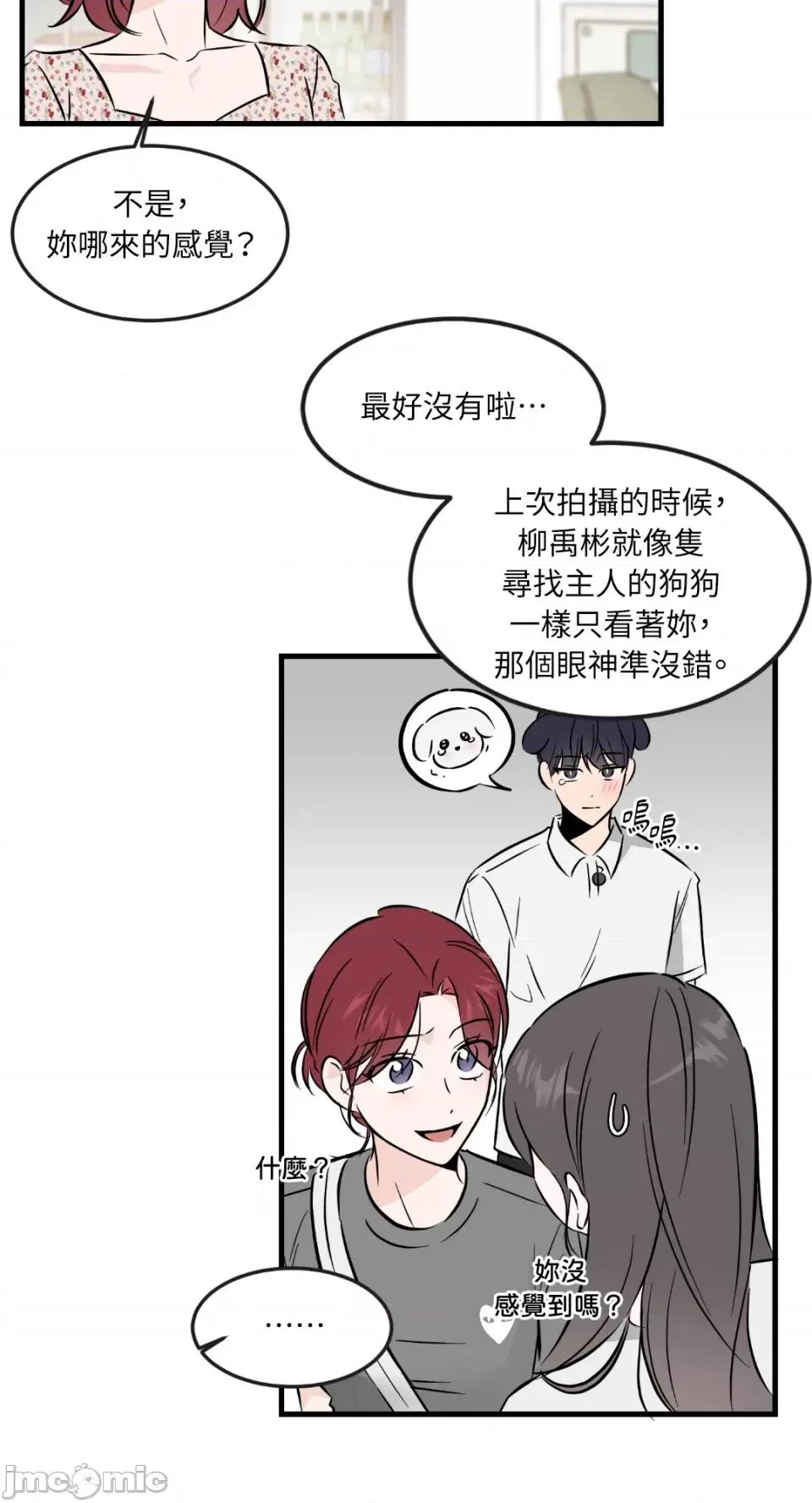 必须对旧本命死守秘密！ 必须对旧本命死守秘密！-第33话 第4页