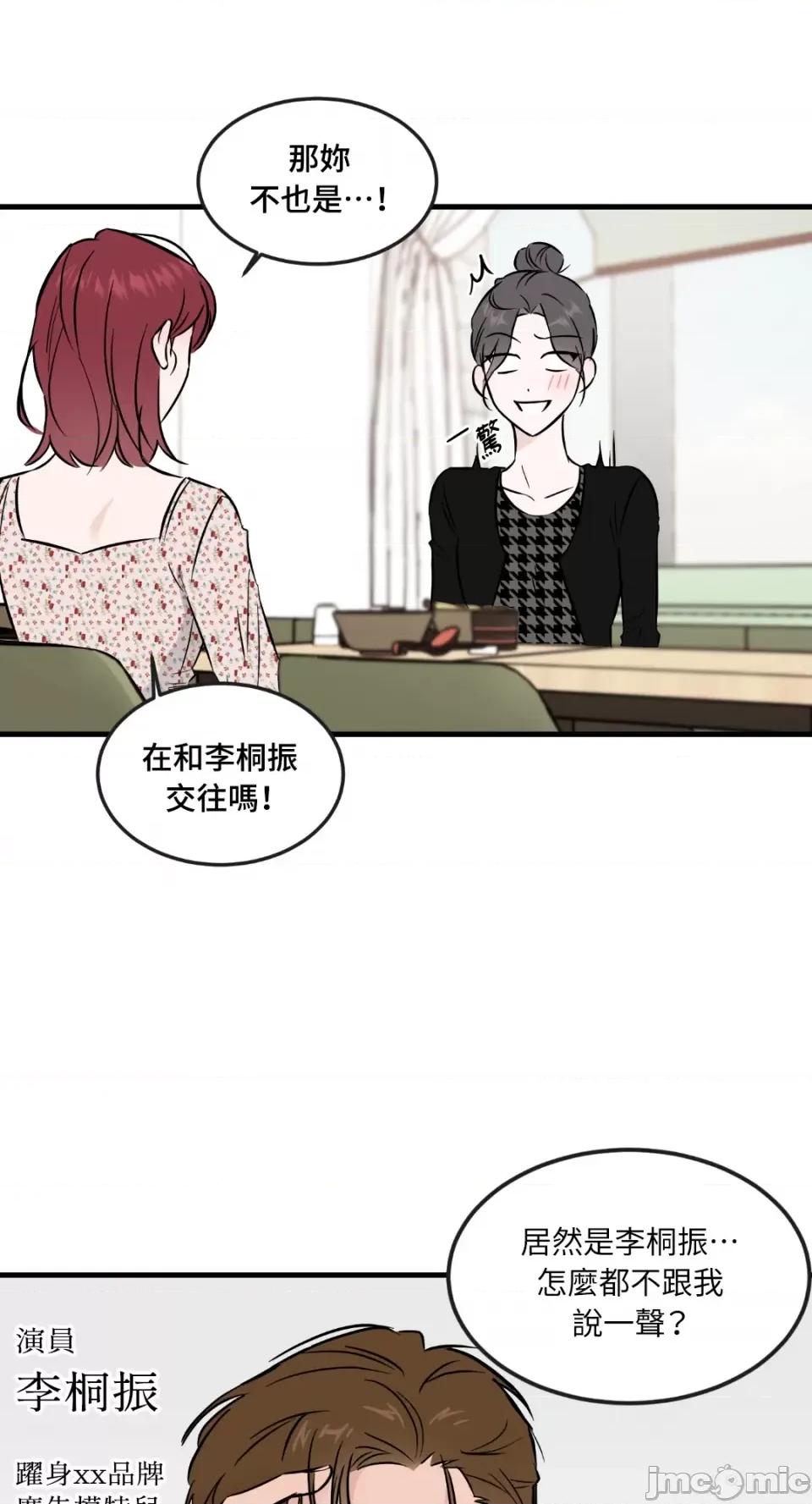 必须对旧本命死守秘密！ 必须对旧本命死守秘密！-第33话 第5页