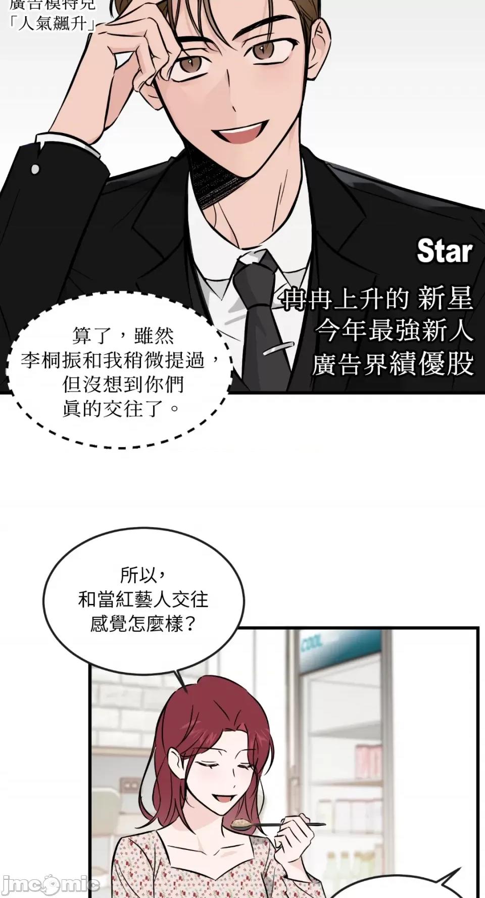 必须对旧本命死守秘密！ 必须对旧本命死守秘密！-第33话 第6页