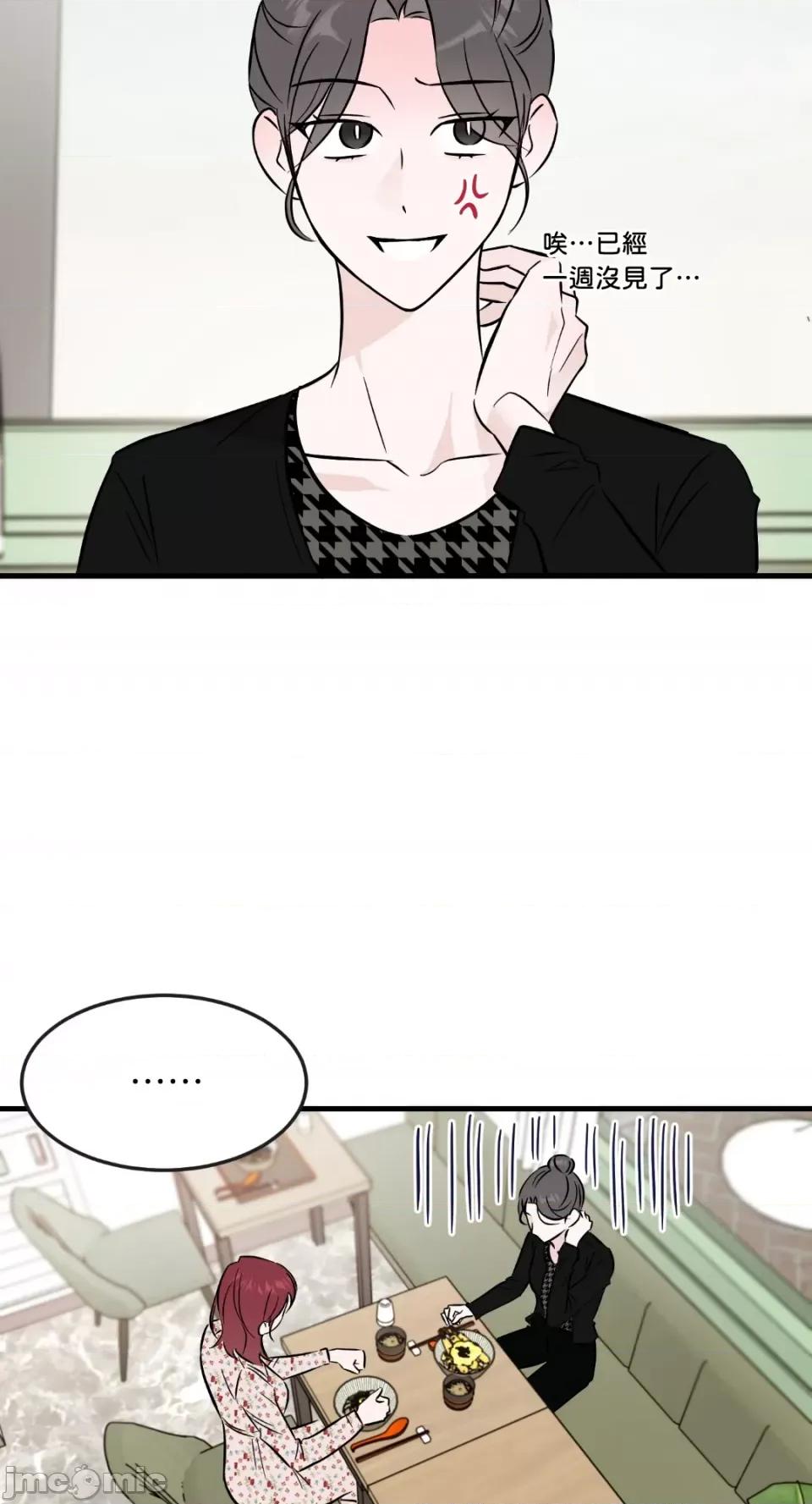 必须对旧本命死守秘密！ 必须对旧本命死守秘密！-第33话 第8页