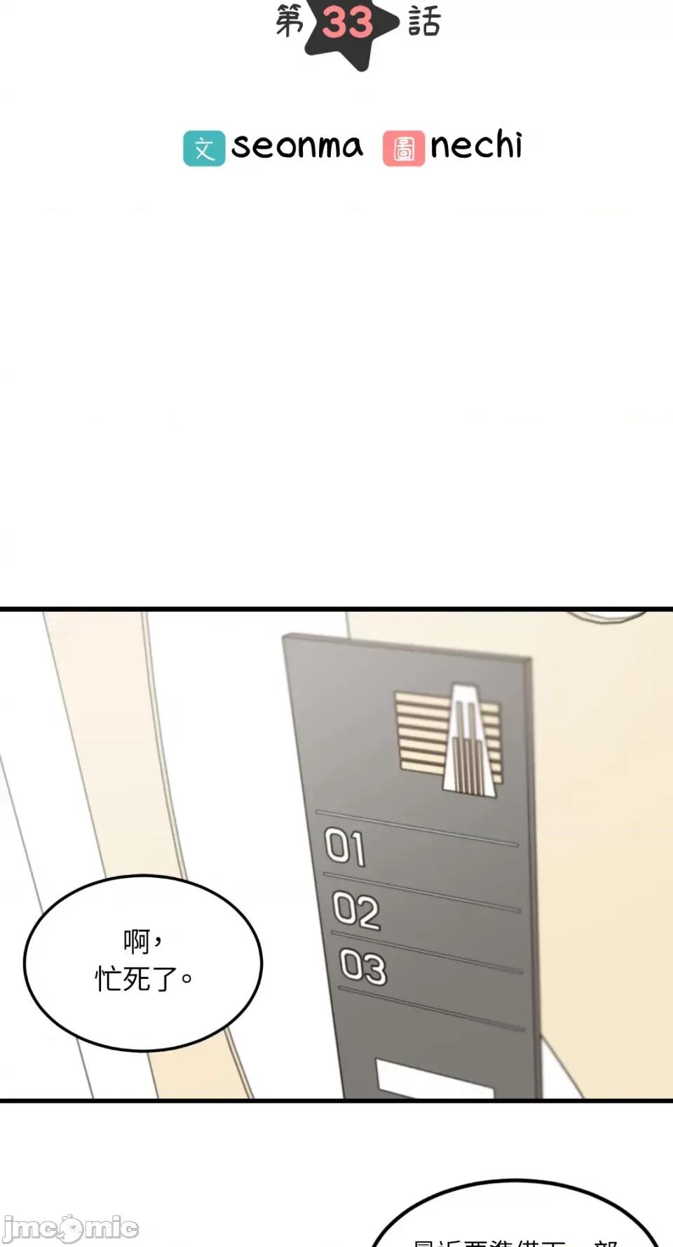 必须对旧本命死守秘密！ 必须对旧本命死守秘密！-第33话 第10页
