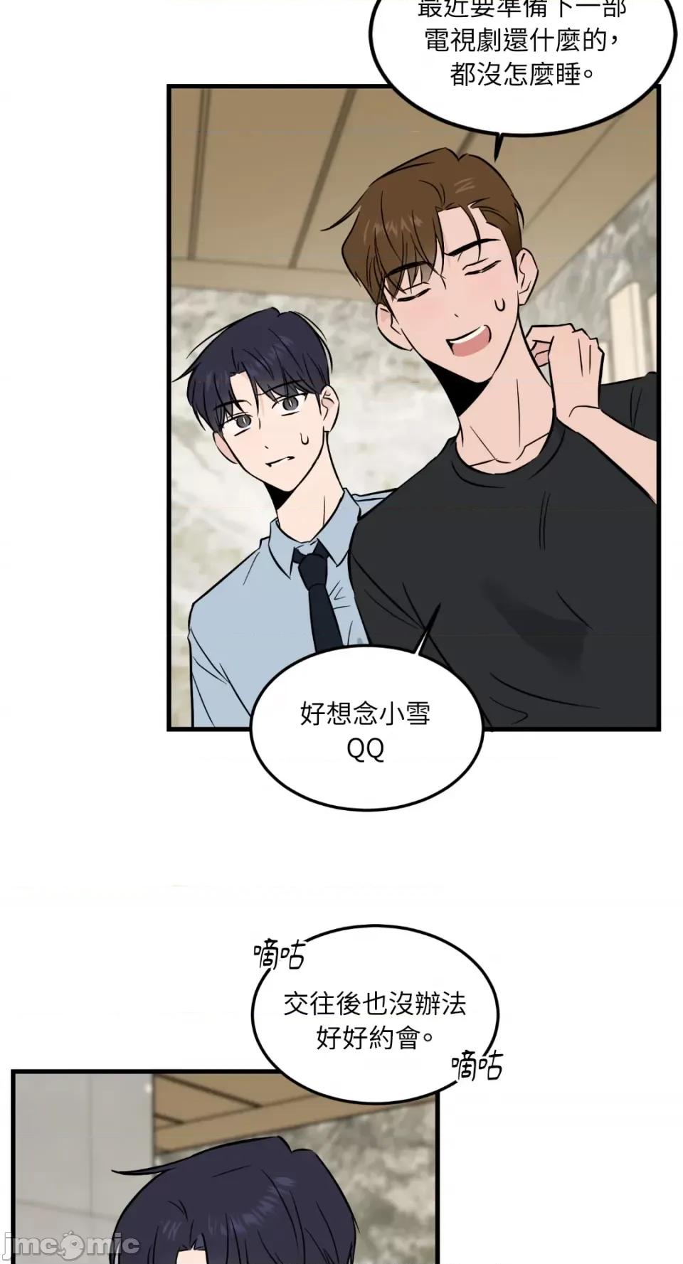 必须对旧本命死守秘密！ 必须对旧本命死守秘密！-第33话 第11页