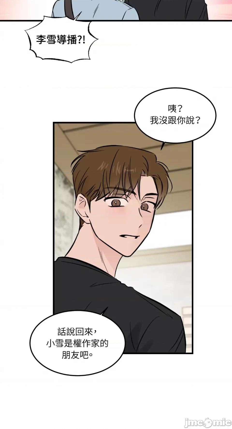必须对旧本命死守秘密！ 必须对旧本命死守秘密！-第33话 第13页
