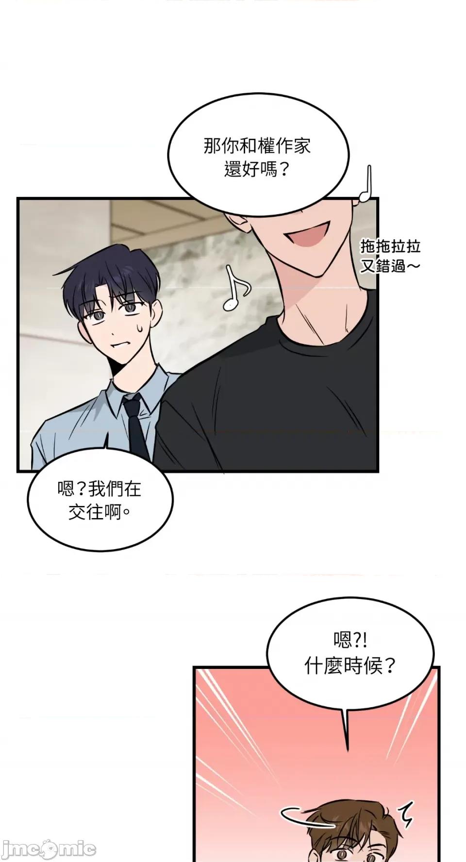 必须对旧本命死守秘密！ 必须对旧本命死守秘密！-第33话 第14页
