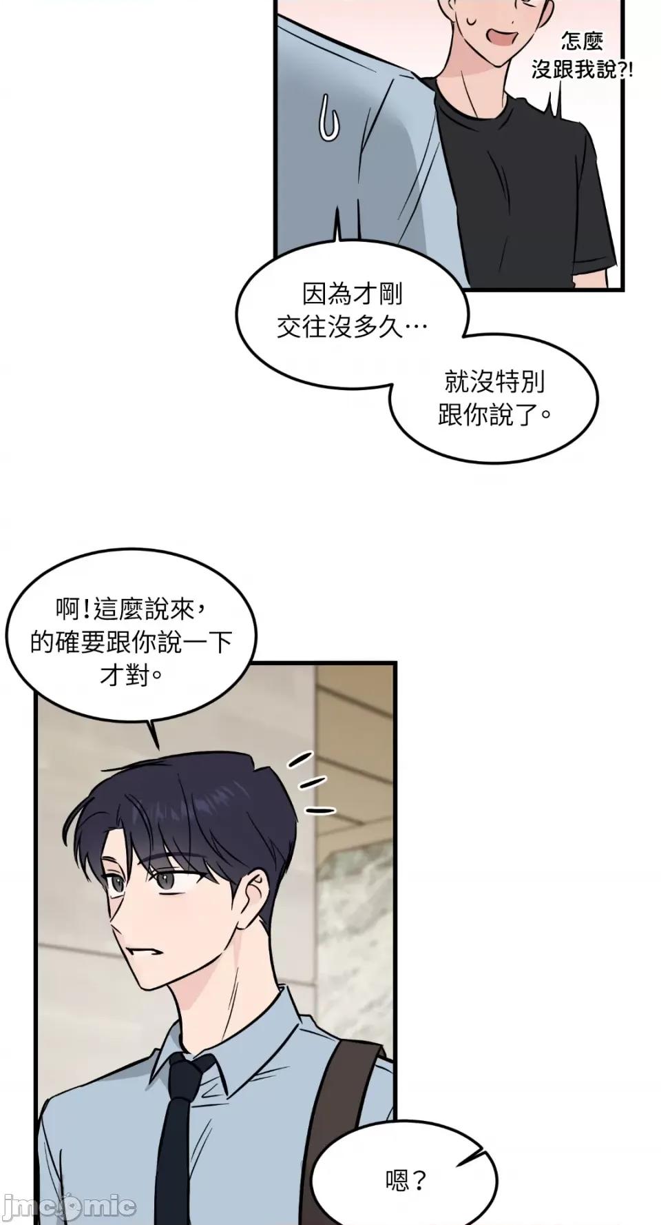 必须对旧本命死守秘密！ 必须对旧本命死守秘密！-第33话 第15页