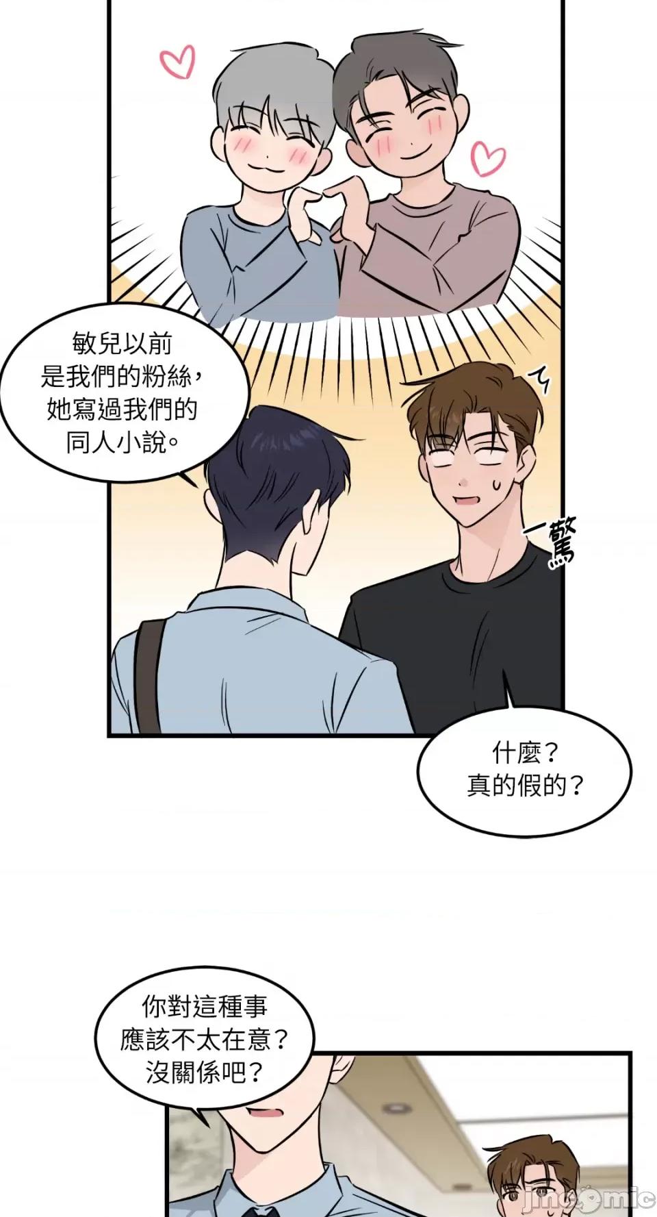 必须对旧本命死守秘密！ 必须对旧本命死守秘密！-第33话 第17页