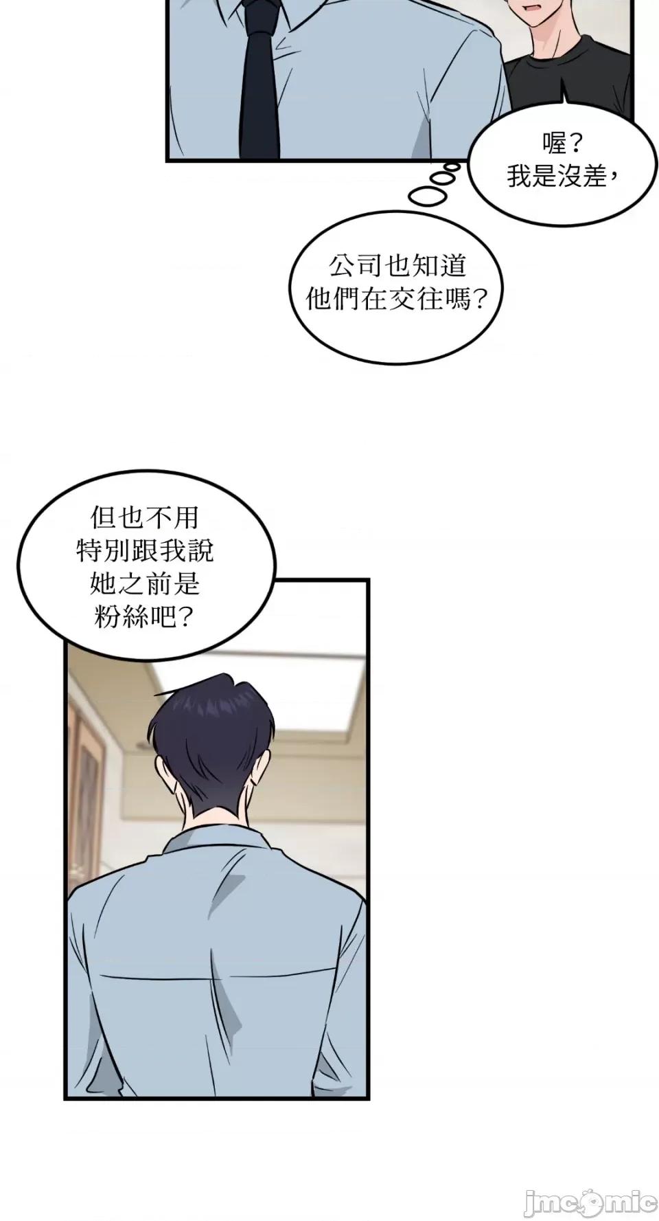 必须对旧本命死守秘密！ 必须对旧本命死守秘密！-第33话 第18页