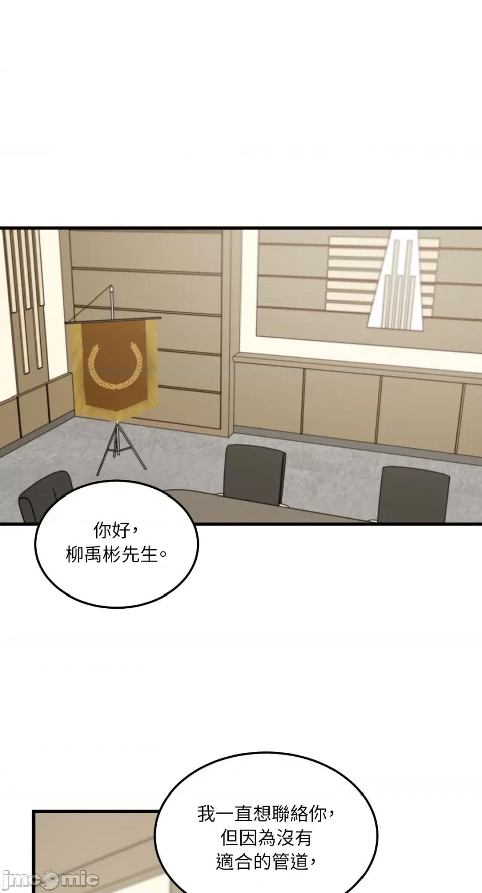 必须对旧本命死守秘密！ 必须对旧本命死守秘密！-第33话 第19页