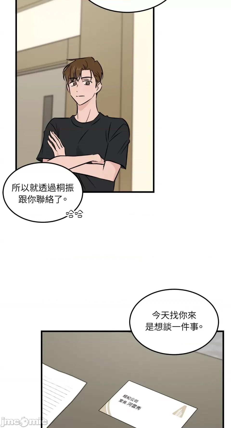 必须对旧本命死守秘密！ 必须对旧本命死守秘密！-第33话 第20页