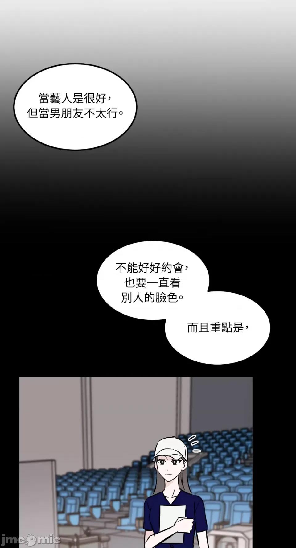 必须对旧本命死守秘密！ 必须对旧本命死守秘密！-第33话 第24页
