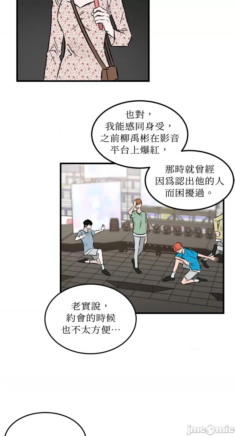 必须对旧本命死守秘密！ 必须对旧本命死守秘密！-第33话 第29页