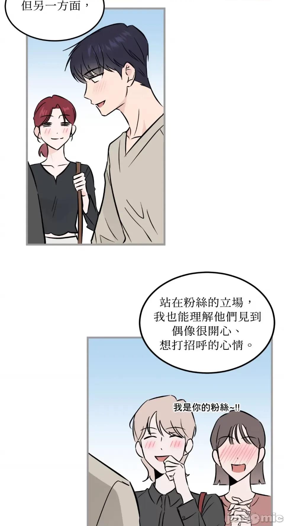 必须对旧本命死守秘密！ 必须对旧本命死守秘密！-第33话 第30页