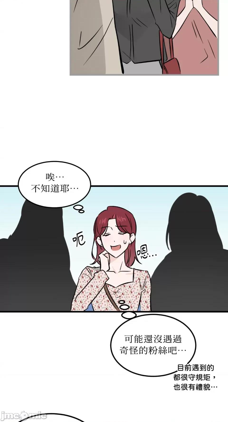 必须对旧本命死守秘密！ 必须对旧本命死守秘密！-第33话 第31页