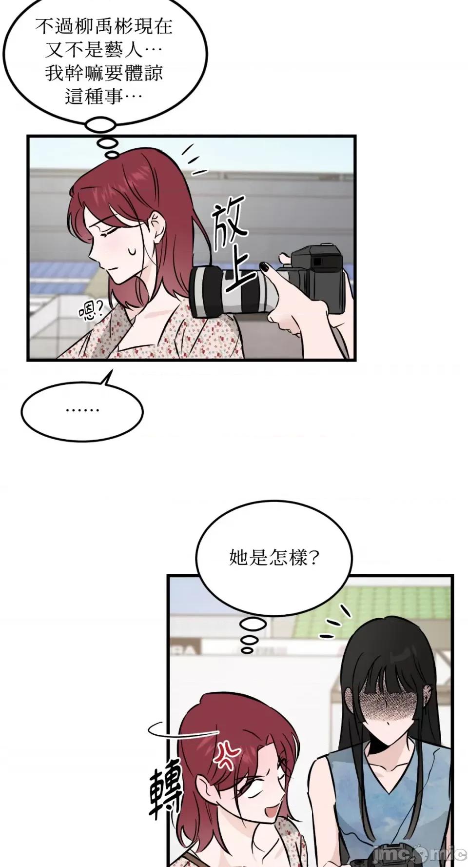 必须对旧本命死守秘密！ 必须对旧本命死守秘密！-第33话 第32页