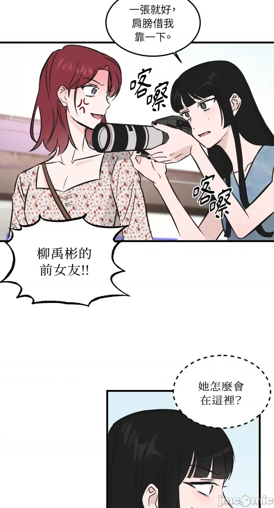 必须对旧本命死守秘密！ 必须对旧本命死守秘密！-第33话 第36页