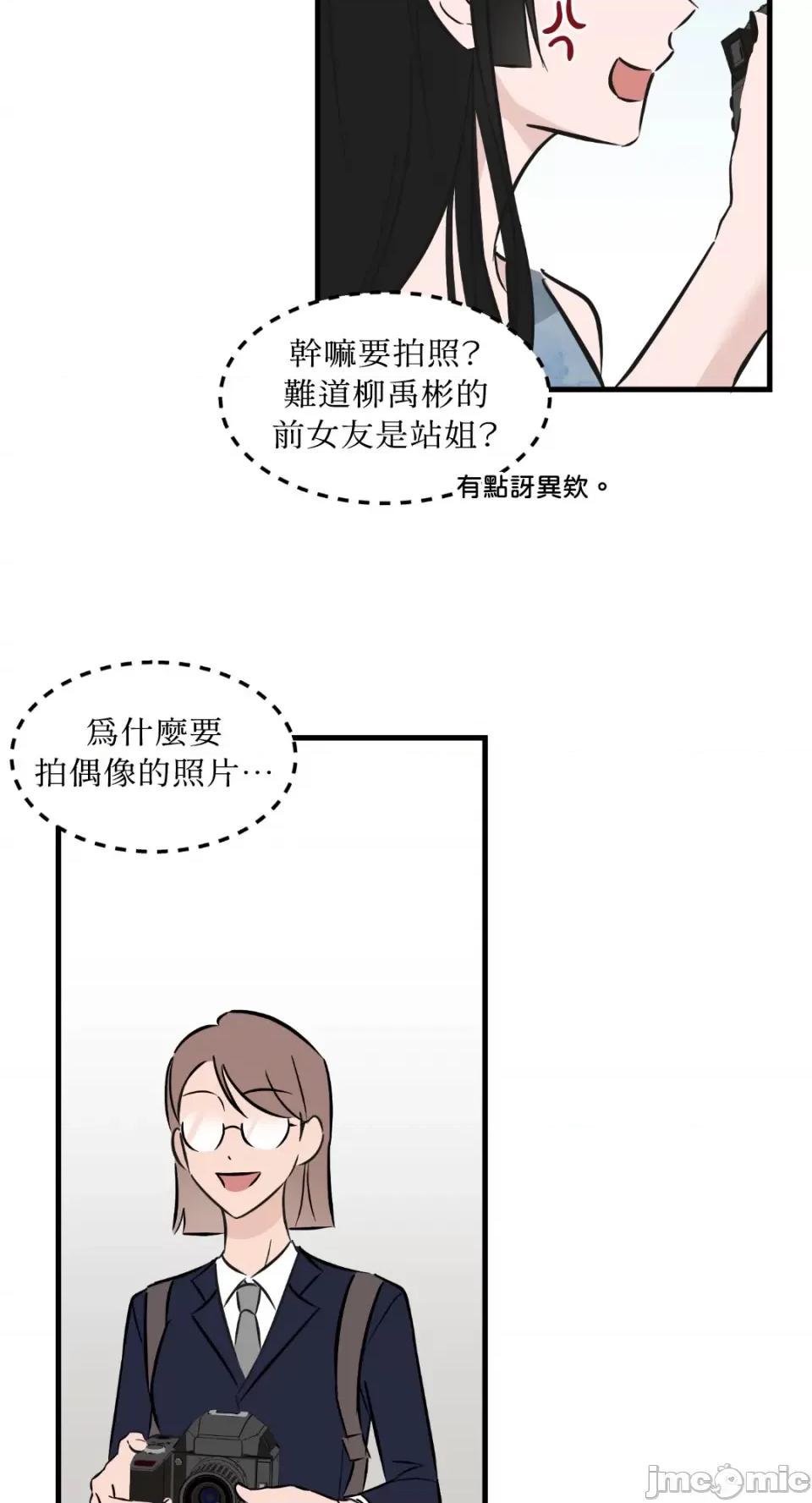 必须对旧本命死守秘密！ 必须对旧本命死守秘密！-第33话 第37页