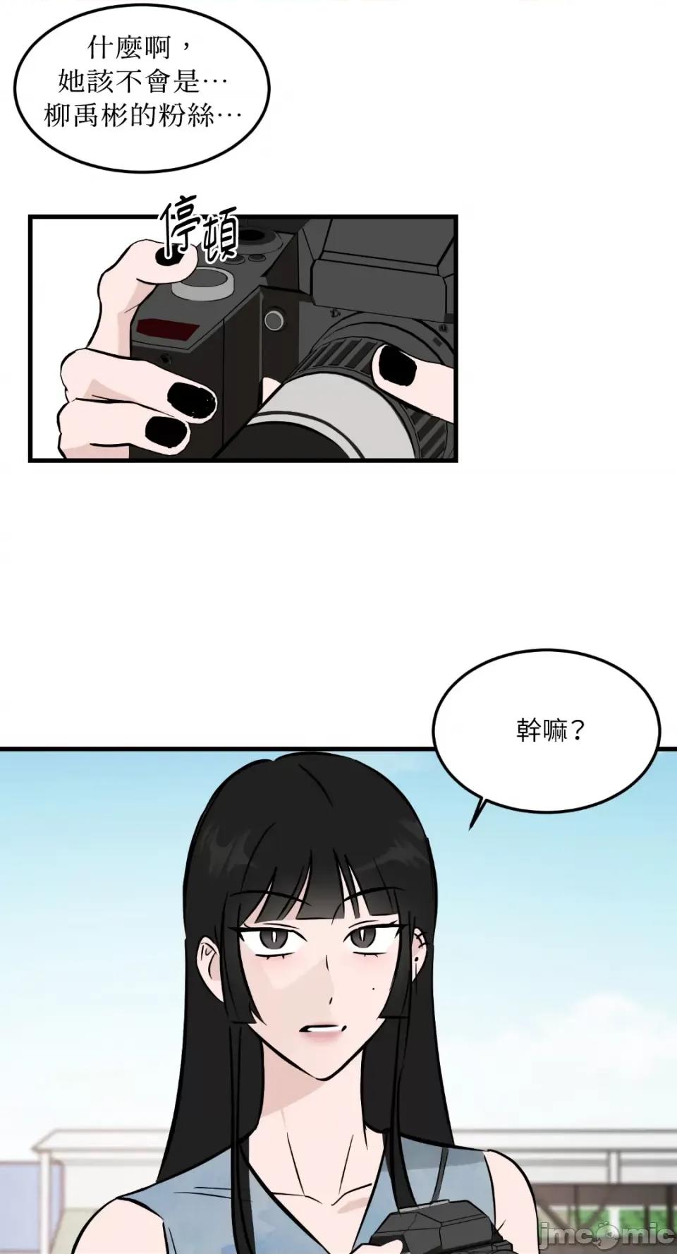 必须对旧本命死守秘密！ 必须对旧本命死守秘密！-第33话 第39页