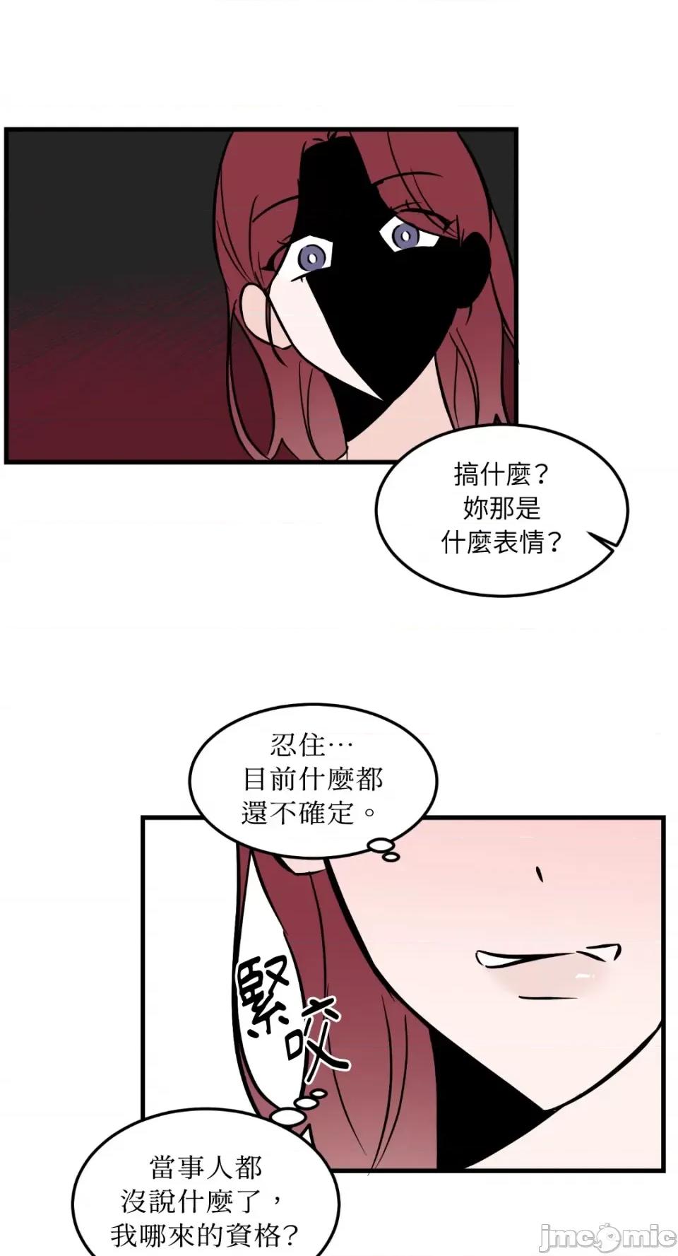 必须对旧本命死守秘密！ 必须对旧本命死守秘密！-第33话 第44页