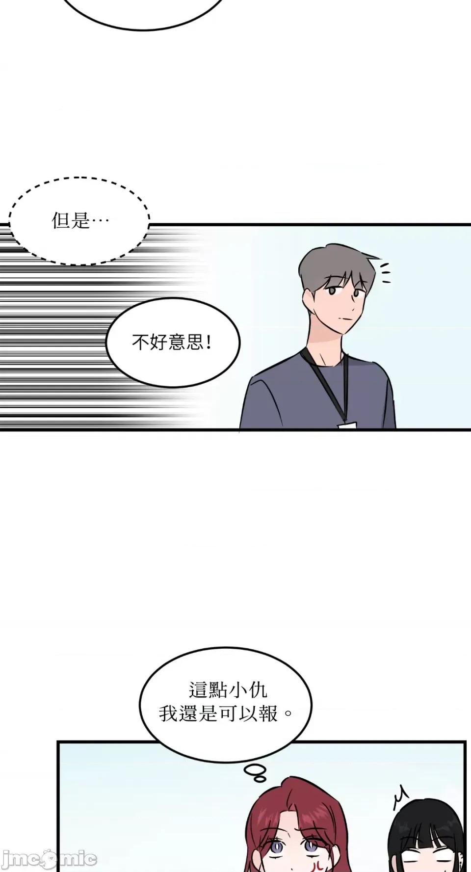 必须对旧本命死守秘密！ 必须对旧本命死守秘密！-第33话 第45页