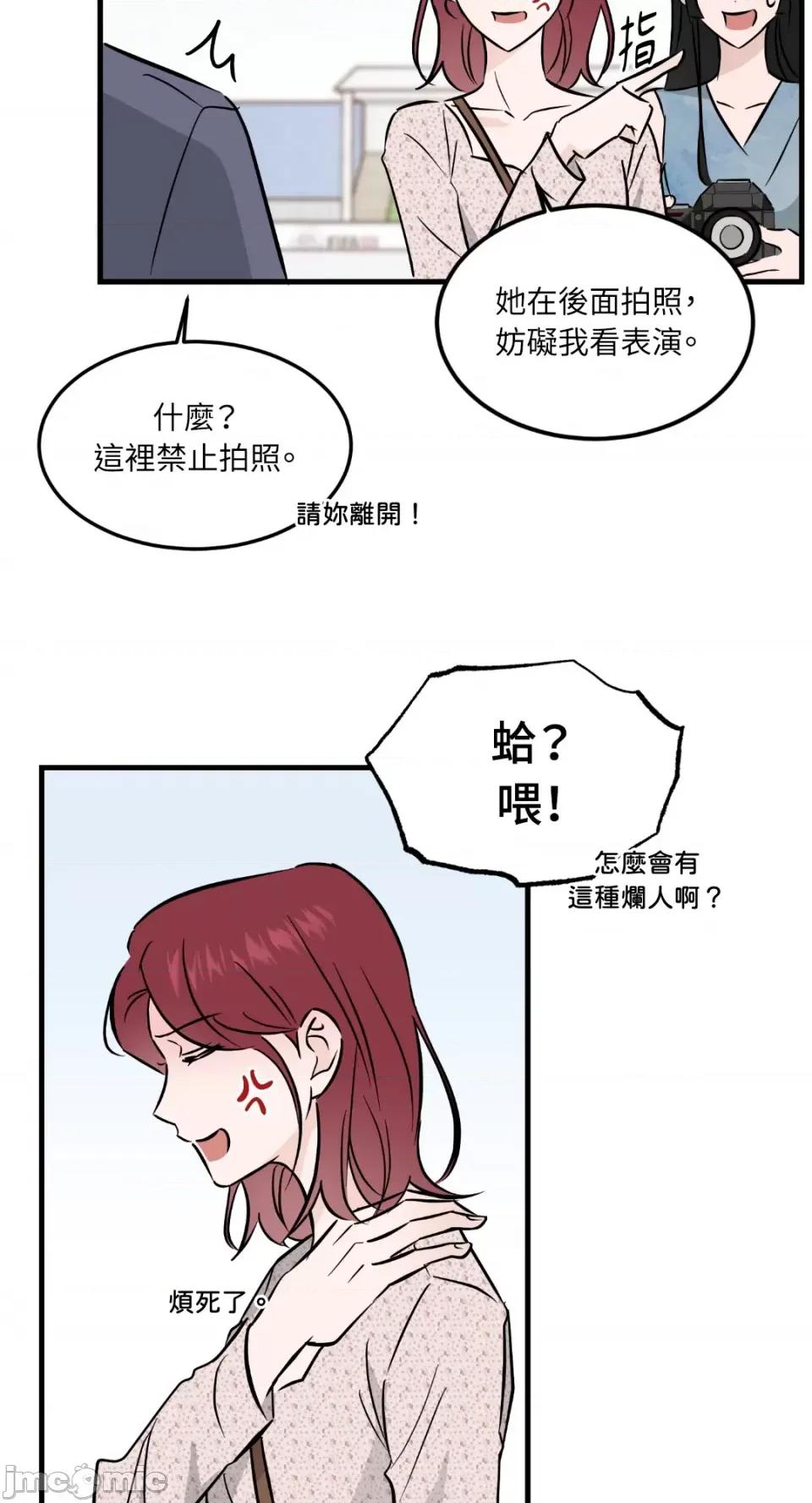 必须对旧本命死守秘密！ 必须对旧本命死守秘密！-第33话 第46页