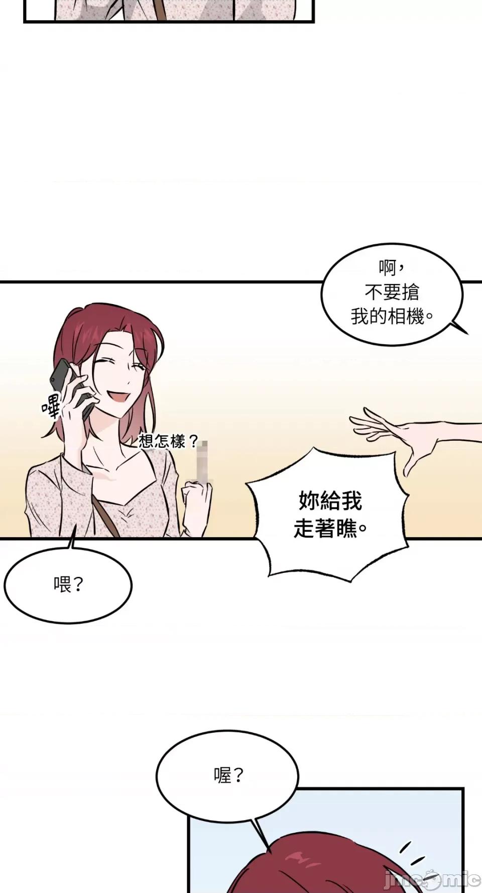 必须对旧本命死守秘密！ 必须对旧本命死守秘密！-第33话 第47页