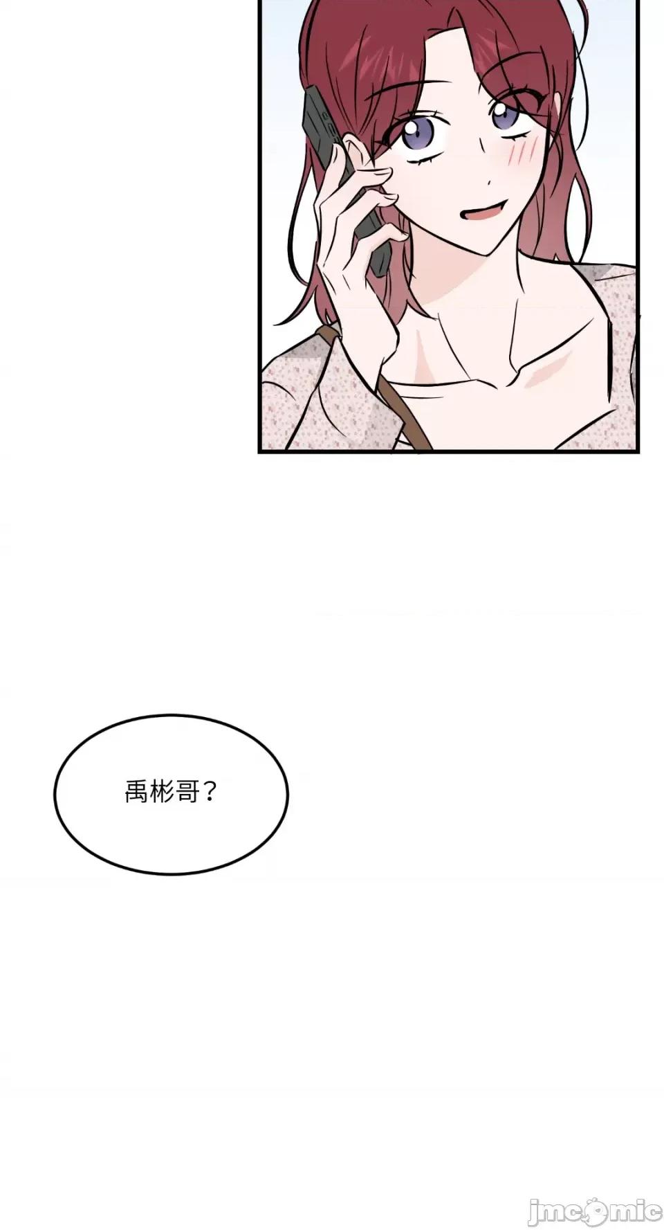 必须对旧本命死守秘密！ 必须对旧本命死守秘密！-第33话 第48页