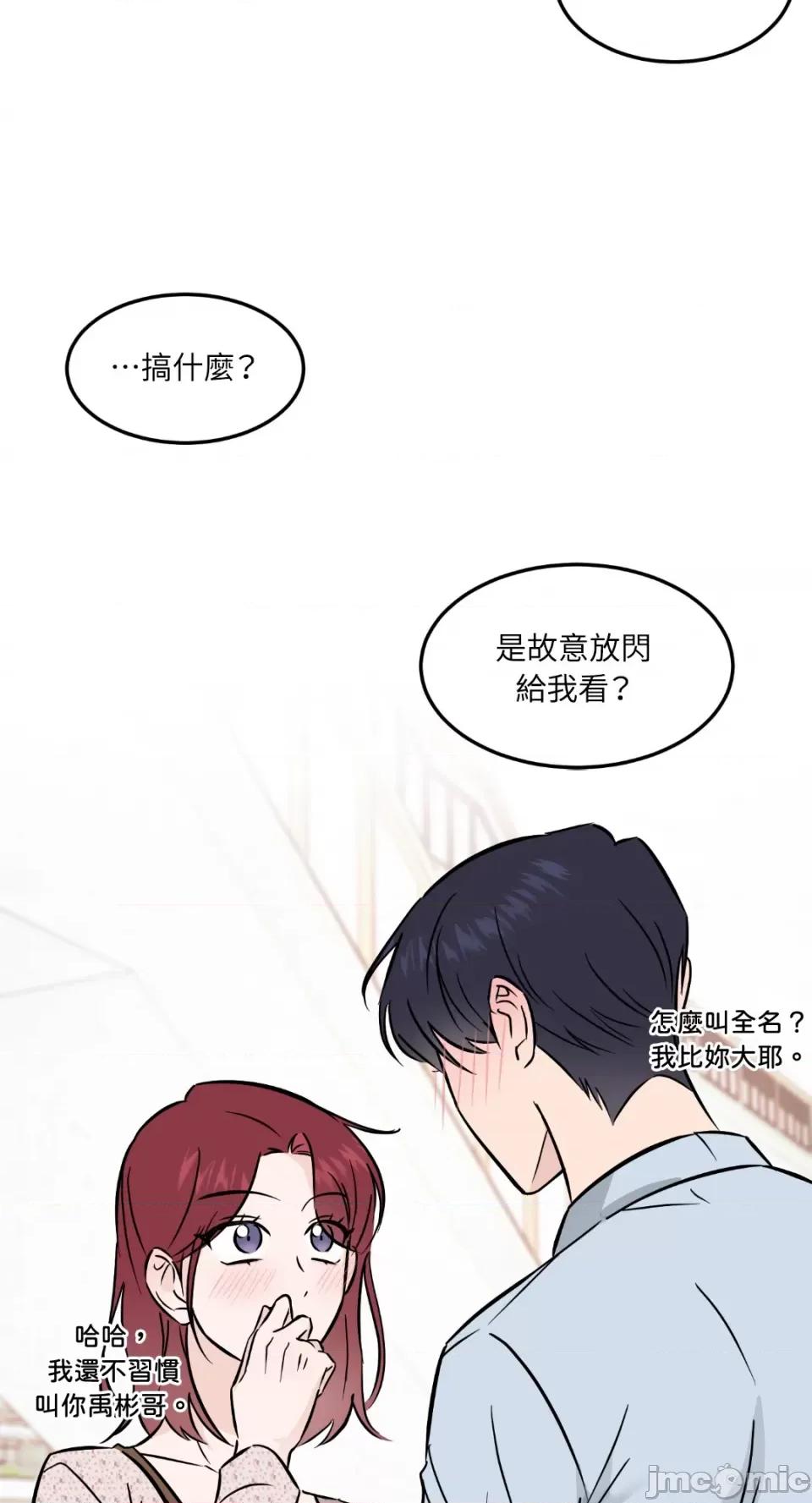 必须对旧本命死守秘密！ 必须对旧本命死守秘密！-第33话 第51页
