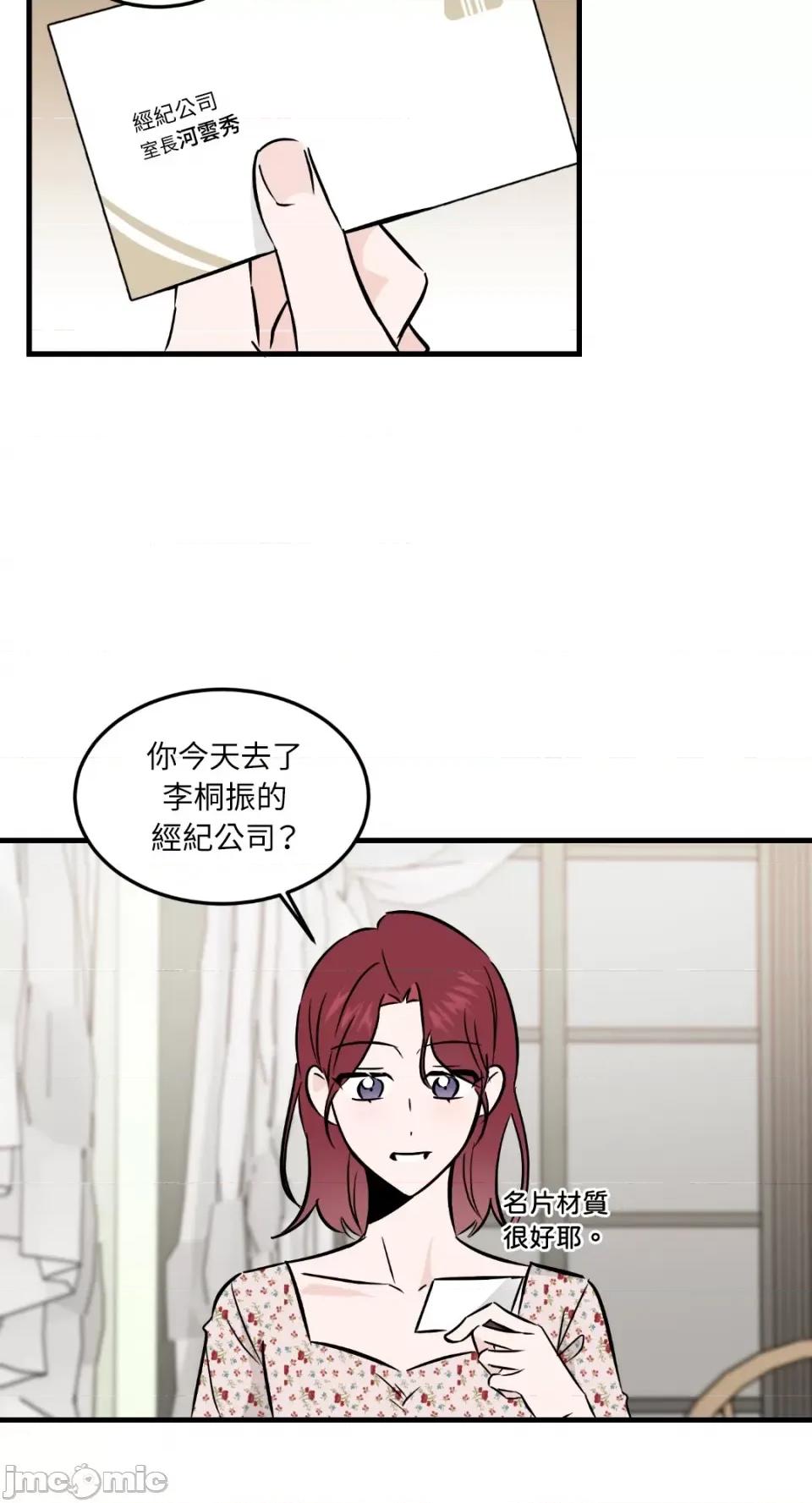 必须对旧本命死守秘密！ 必须对旧本命死守秘密！-第34话 第2页
