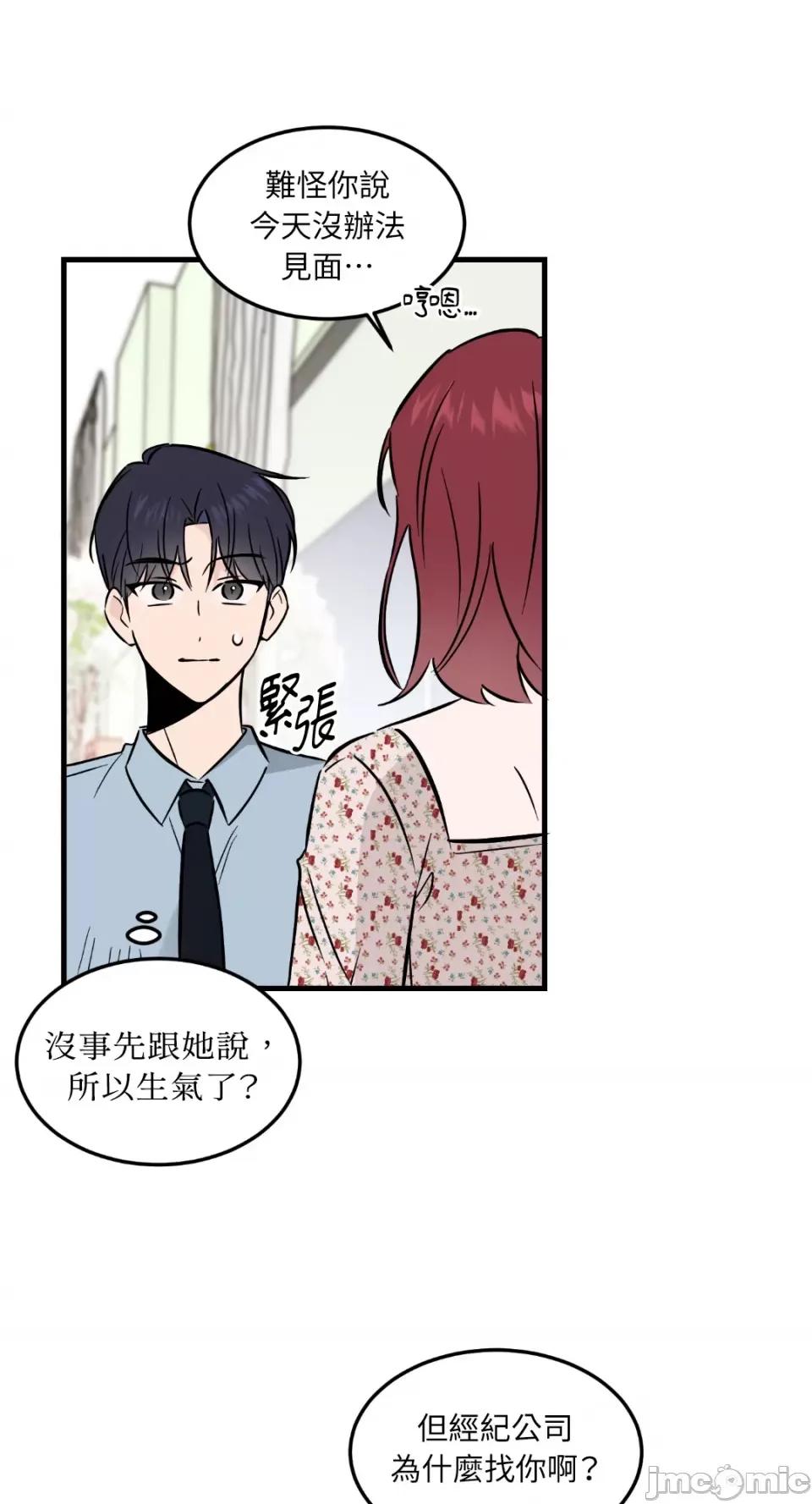 必须对旧本命死守秘密！ 必须对旧本命死守秘密！-第34话 第3页