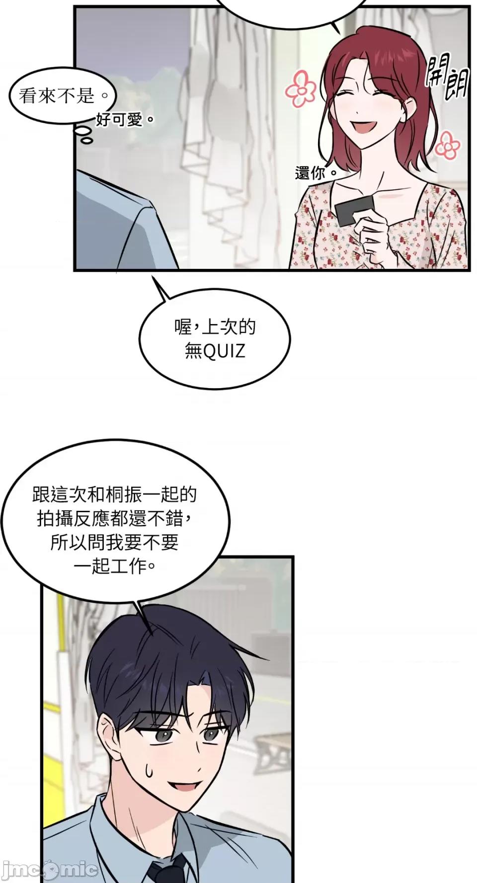 必须对旧本命死守秘密！ 必须对旧本命死守秘密！-第34话 第4页
