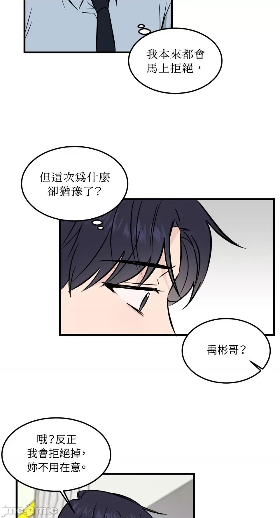 必须对旧本命死守秘密！ 必须对旧本命死守秘密！-第34话 第5页