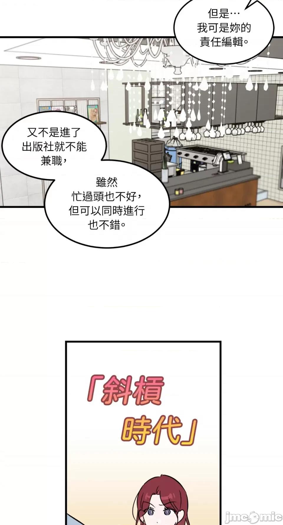 必须对旧本命死守秘密！ 必须对旧本命死守秘密！-第34话 第8页