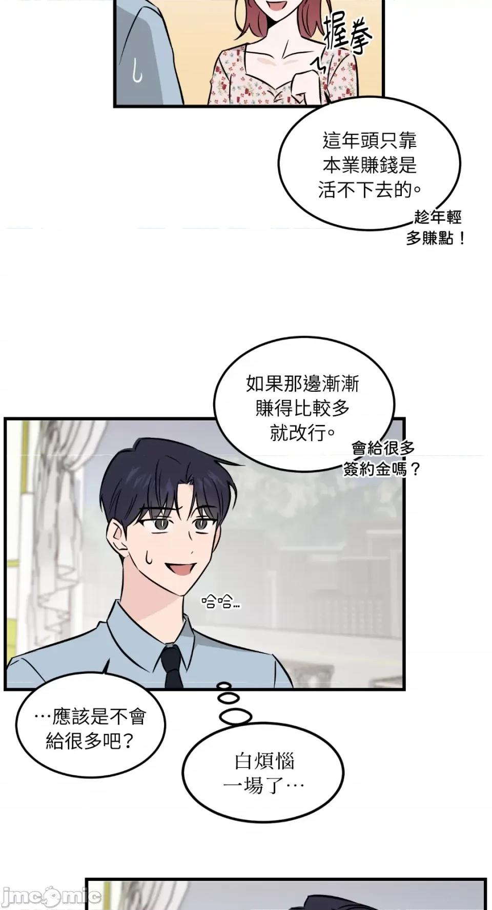 必须对旧本命死守秘密！ 必须对旧本命死守秘密！-第34话 第9页