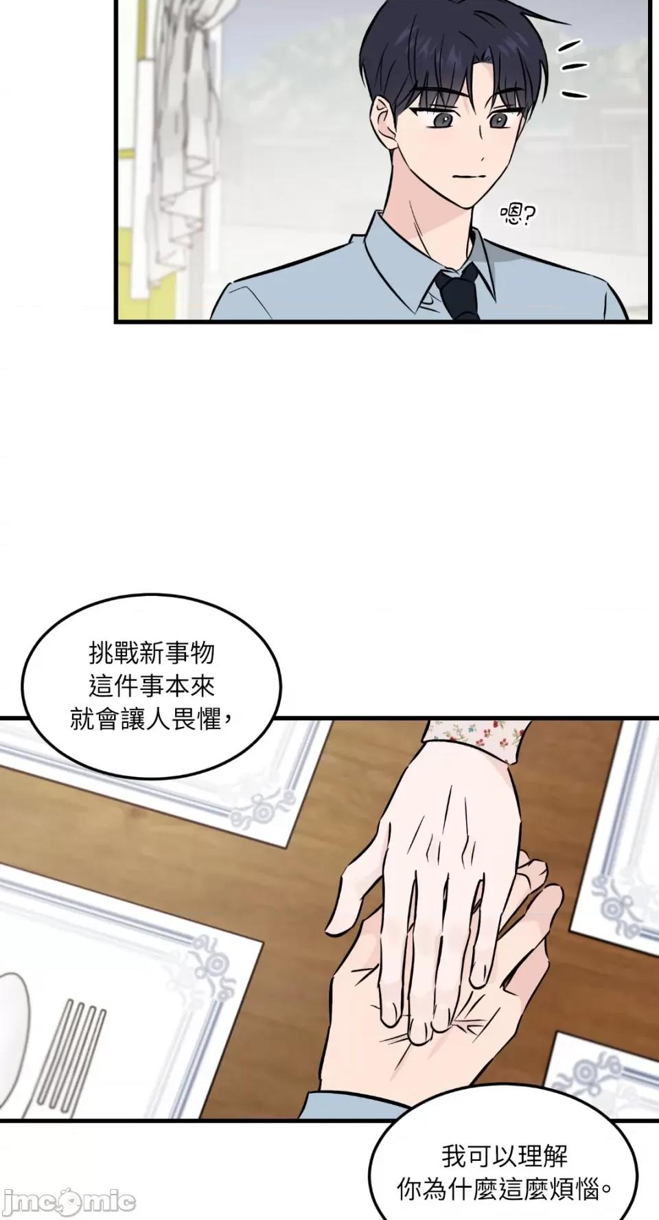 必须对旧本命死守秘密！ 必须对旧本命死守秘密！-第34话 第10页