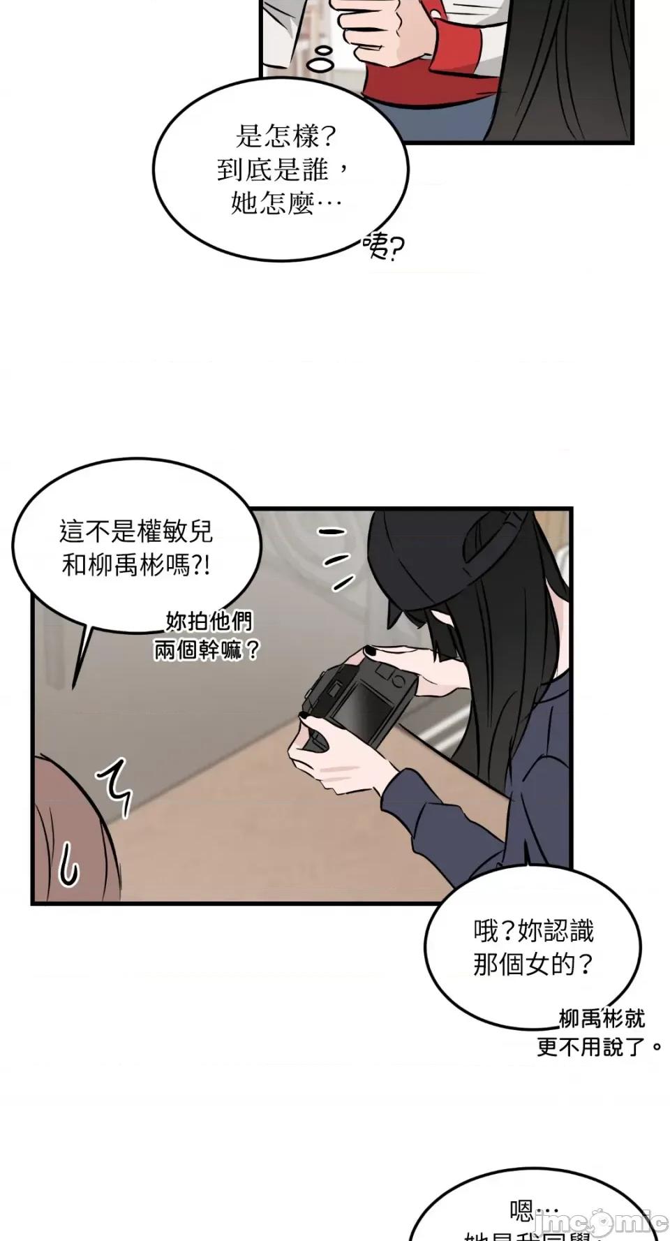 必须对旧本命死守秘密！ 必须对旧本命死守秘密！-第34话 第20页