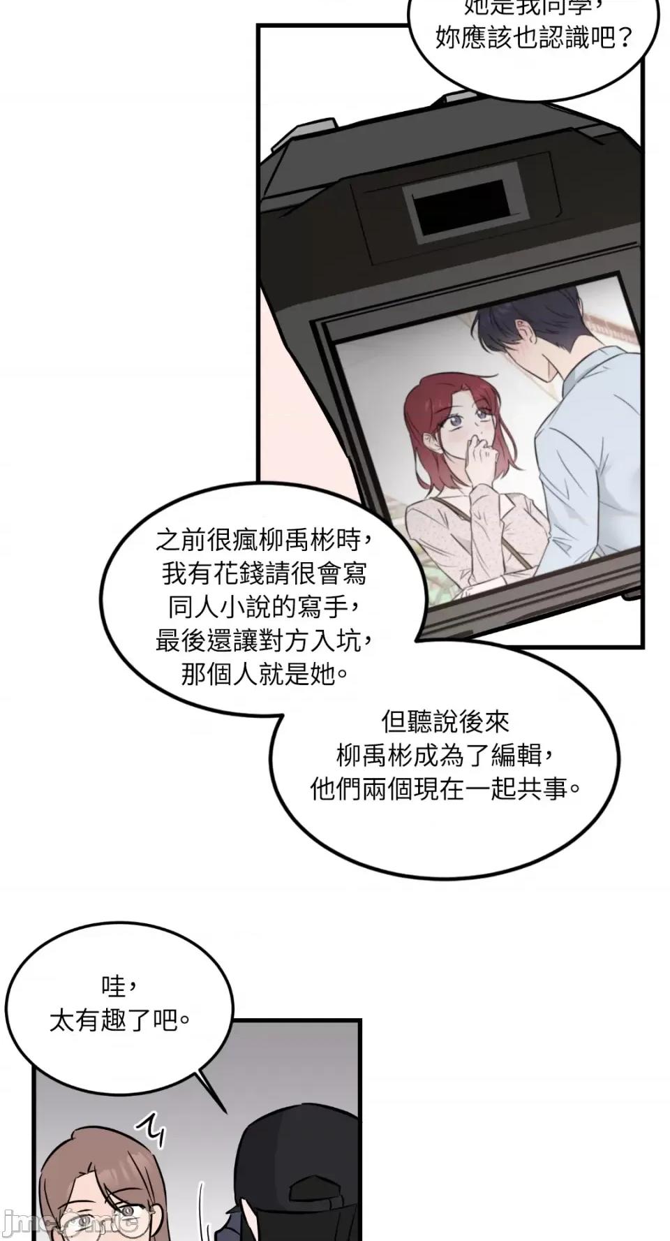 必须对旧本命死守秘密！ 必须对旧本命死守秘密！-第34话 第21页